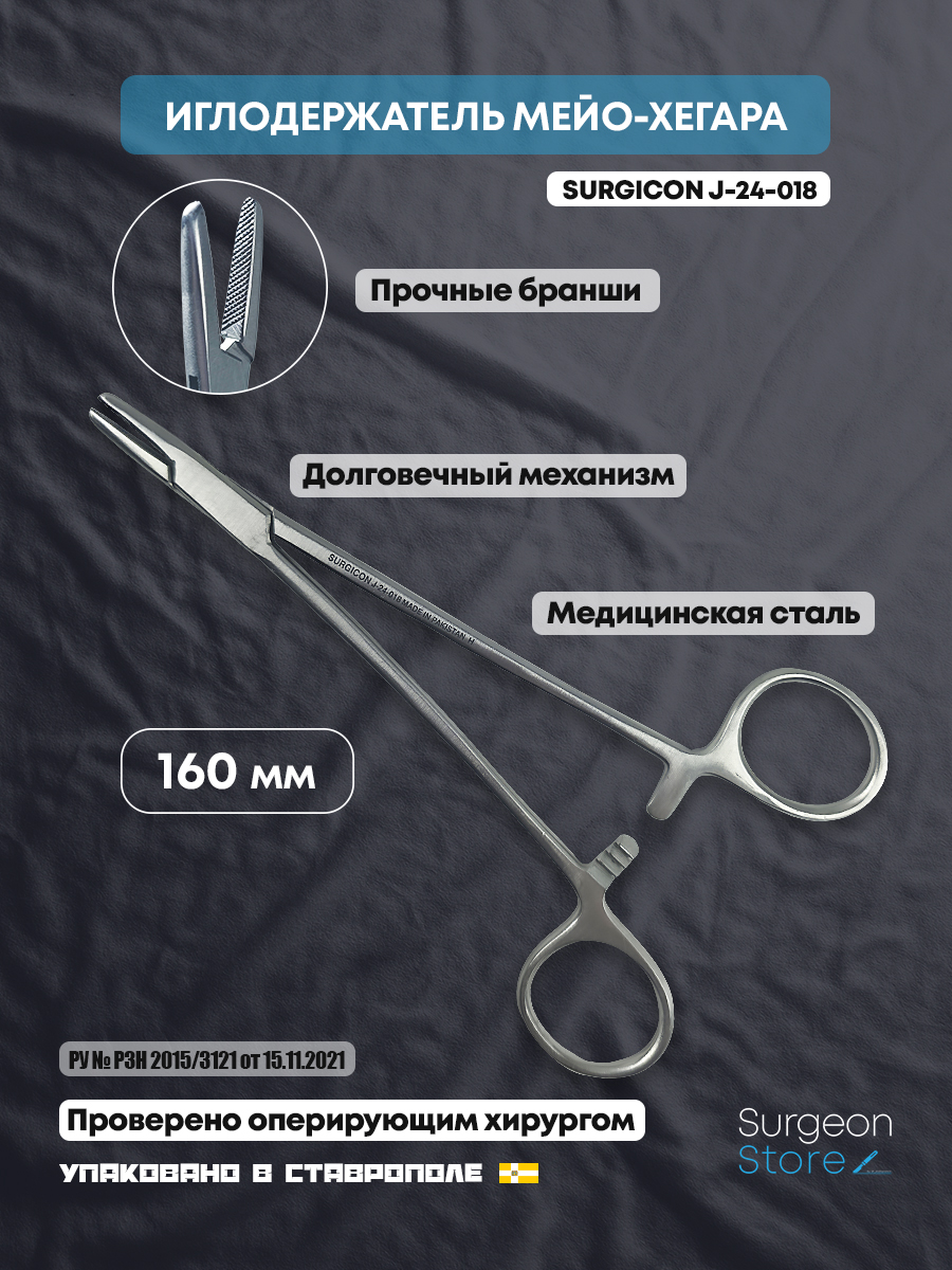 #needleholder-160