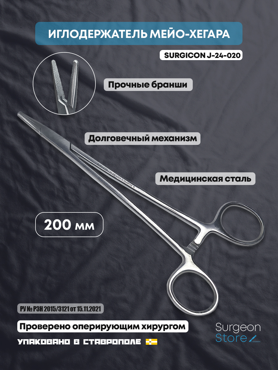 #needleholder-200