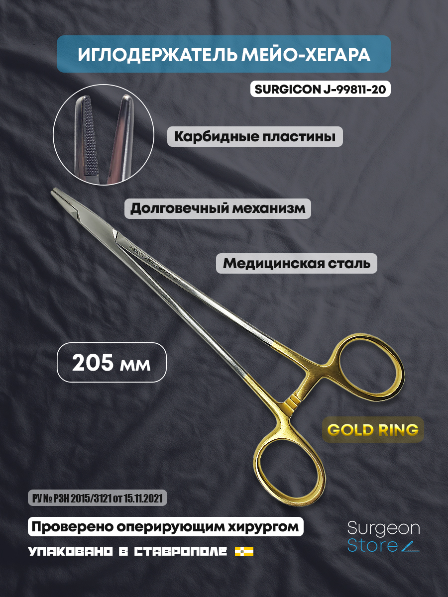 #needleholder-205-goldring